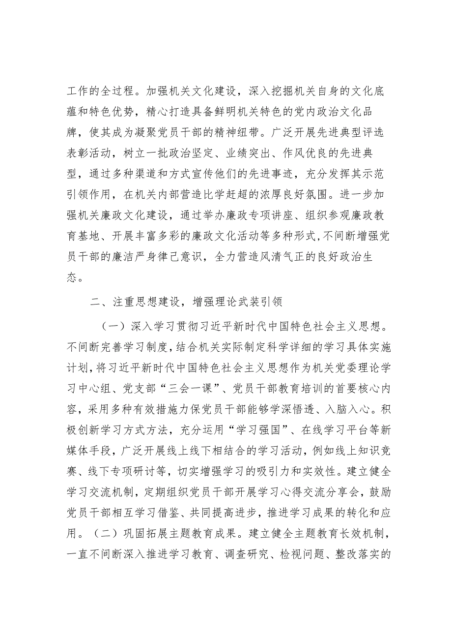 2025年机关单位党建工作要点(1).docx_第3页