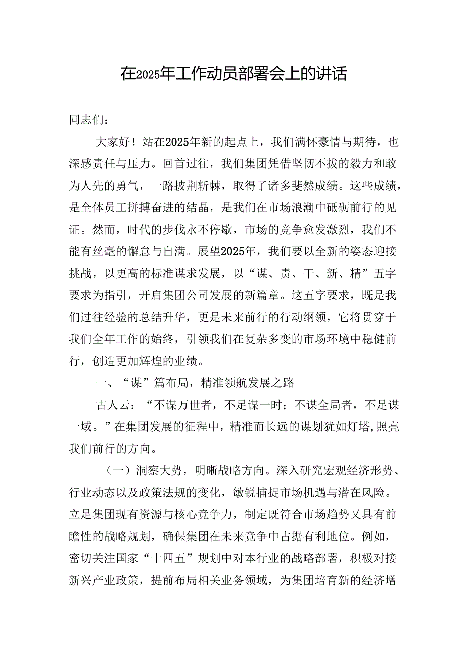 在2025年工作动员部署会上的讲话 5篇.docx_第1页