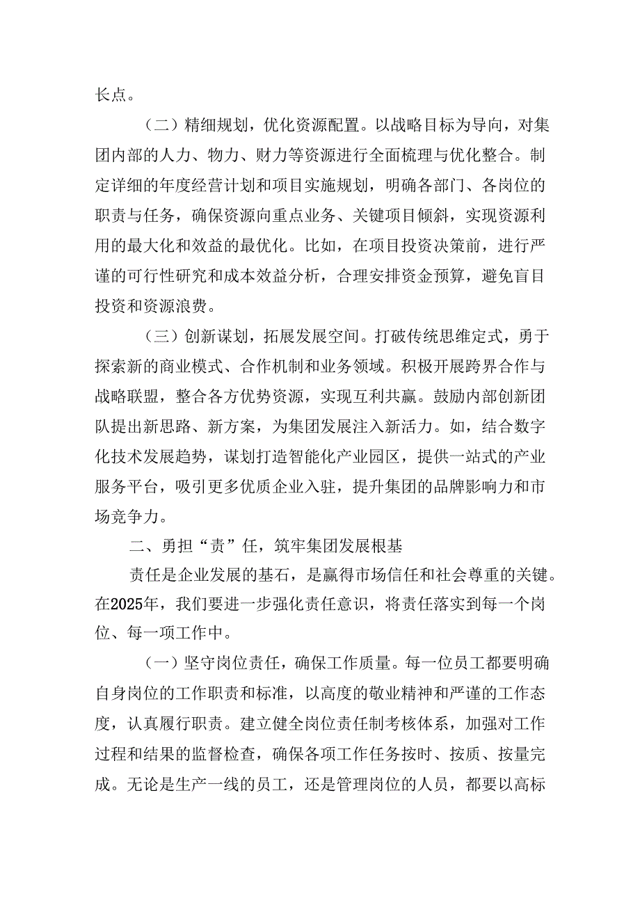 在2025年工作动员部署会上的讲话 5篇.docx_第2页