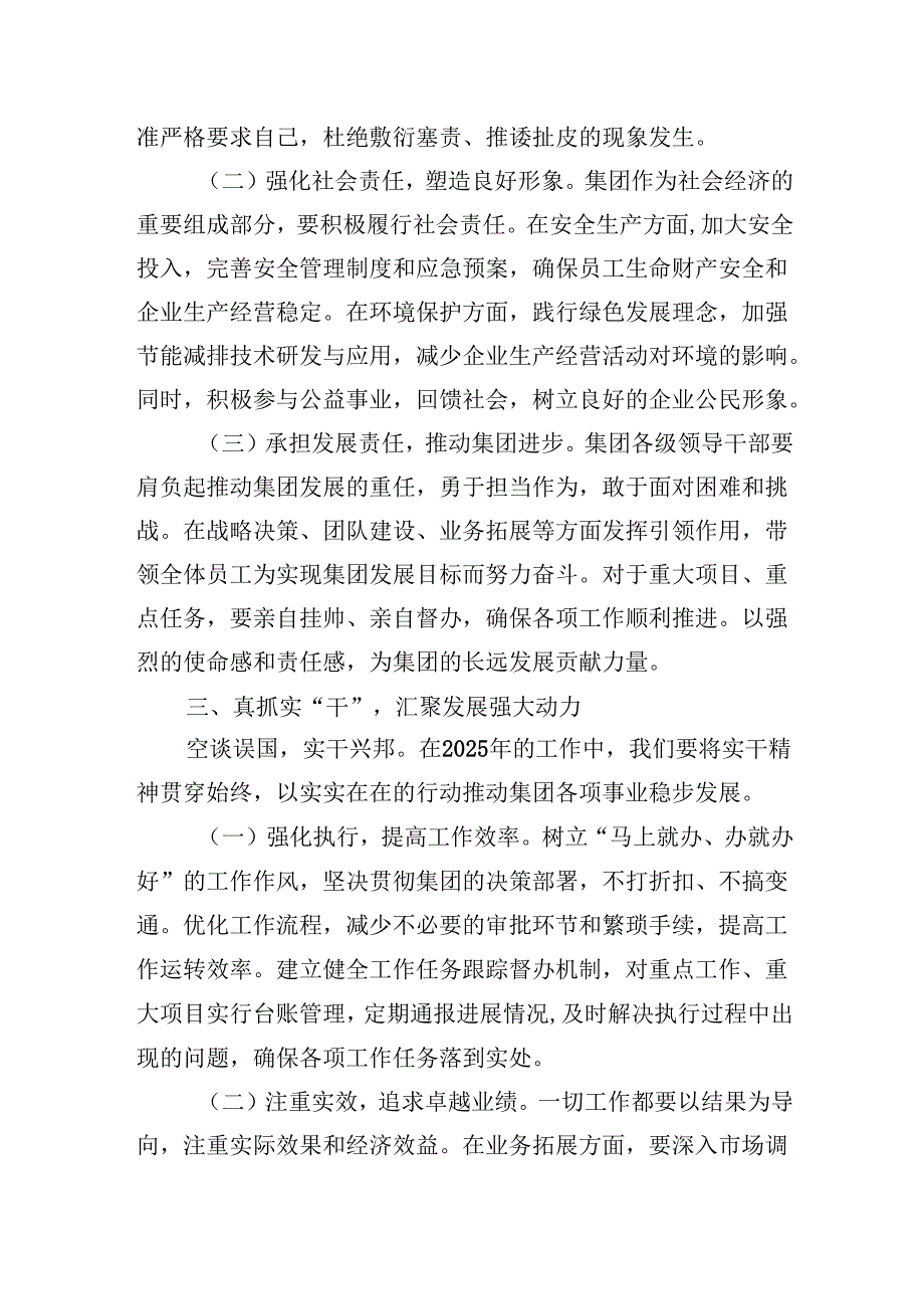 在2025年工作动员部署会上的讲话 5篇.docx_第3页