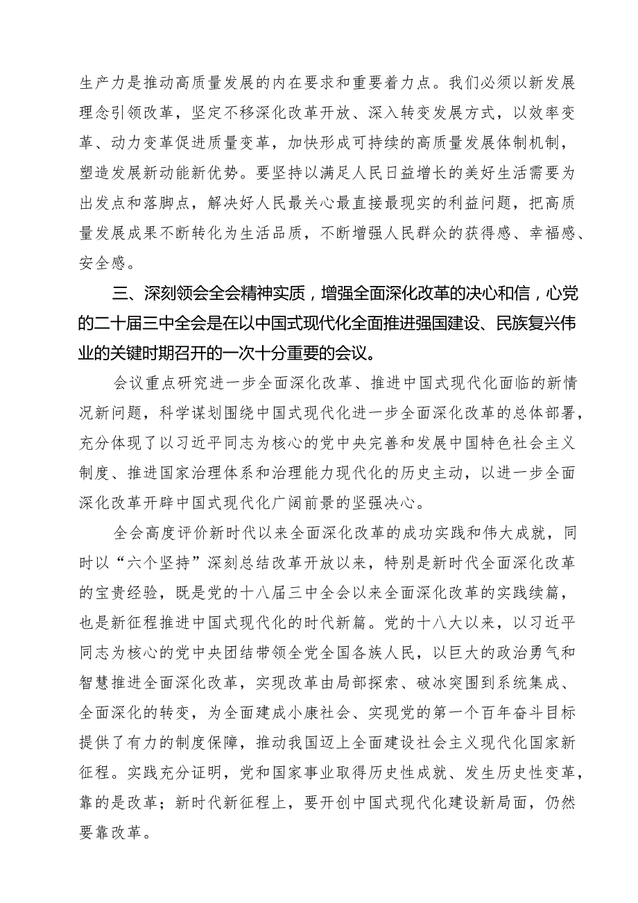 2024年第四季度党支部学习党的二十三中全会精神专题宣讲报告党课讲稿(13篇).docx_第3页