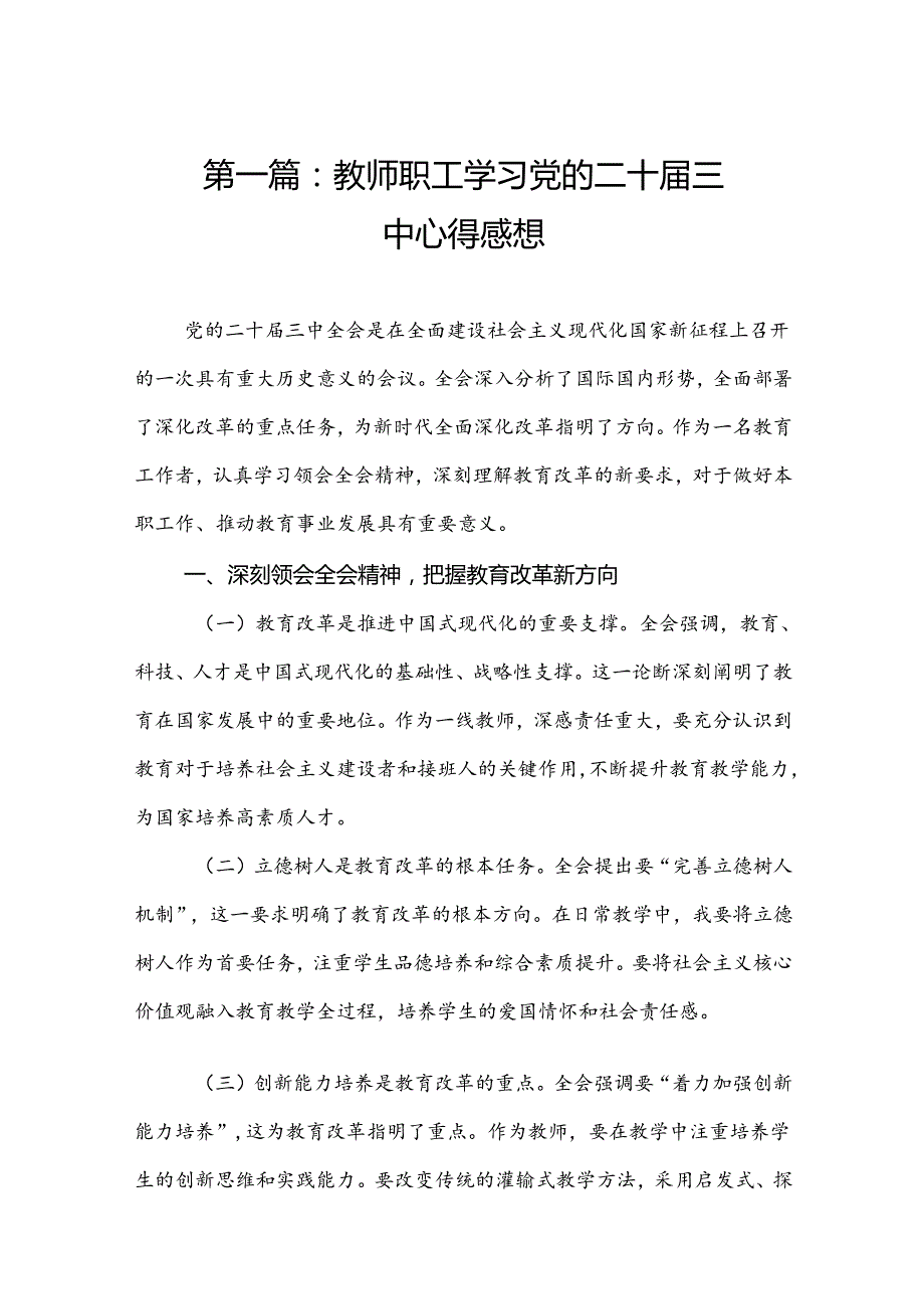 教师职工学习党的二十三中心得感想（16篇）.docx_第2页