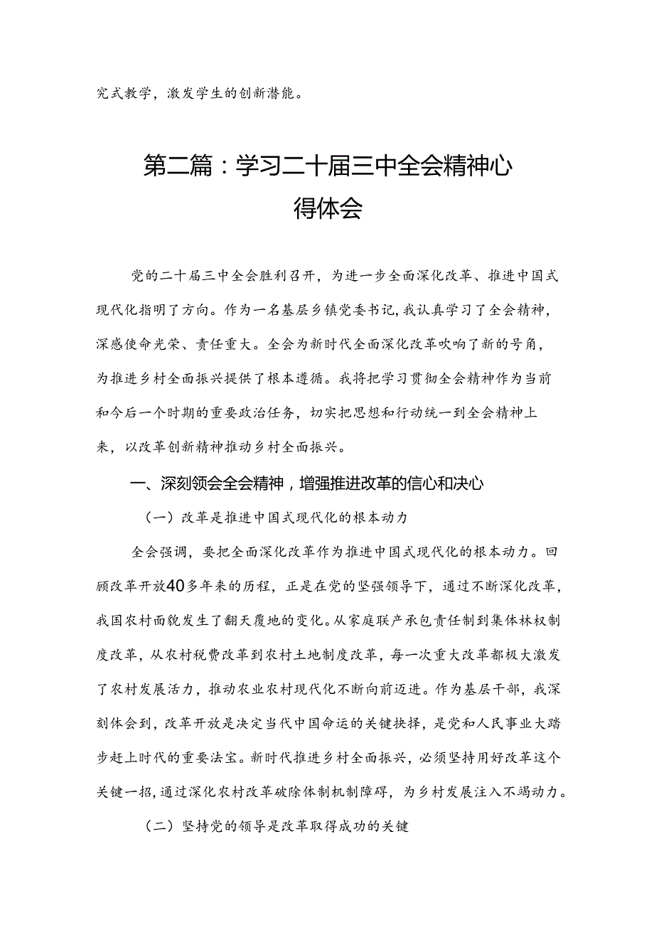 教师职工学习党的二十三中心得感想（16篇）.docx_第3页