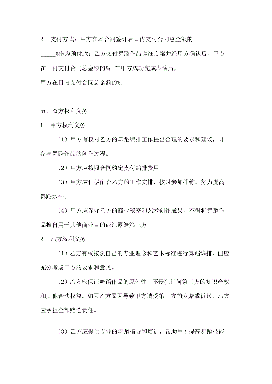 音乐舞蹈行业公司个人舞蹈编排合同.docx_第3页