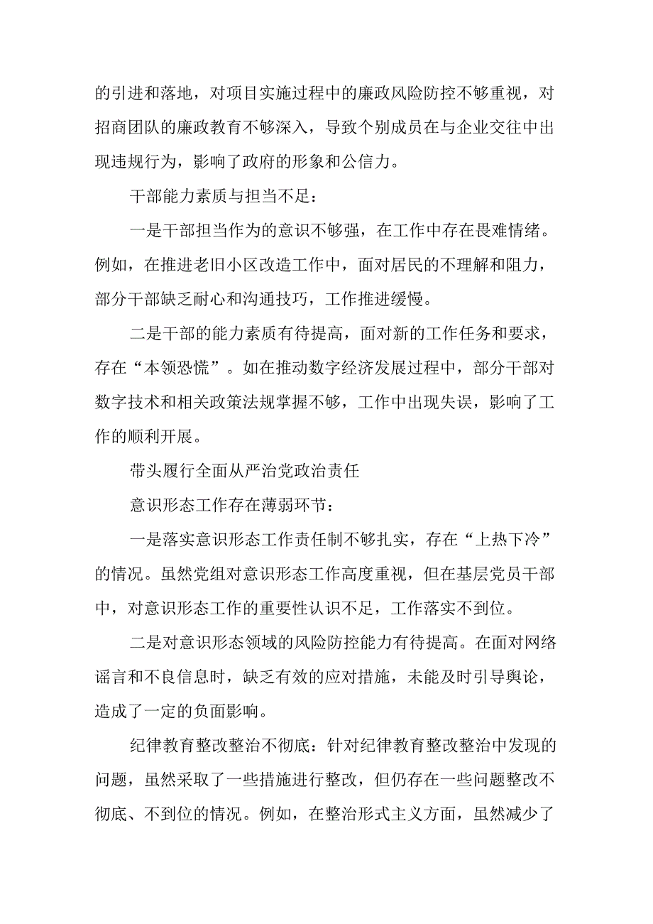 多篇汇编2024生活会“增强党性、严守纪律、砥砺作风方面”等四个带头检视问题个人查摆检查材料.docx_第3页