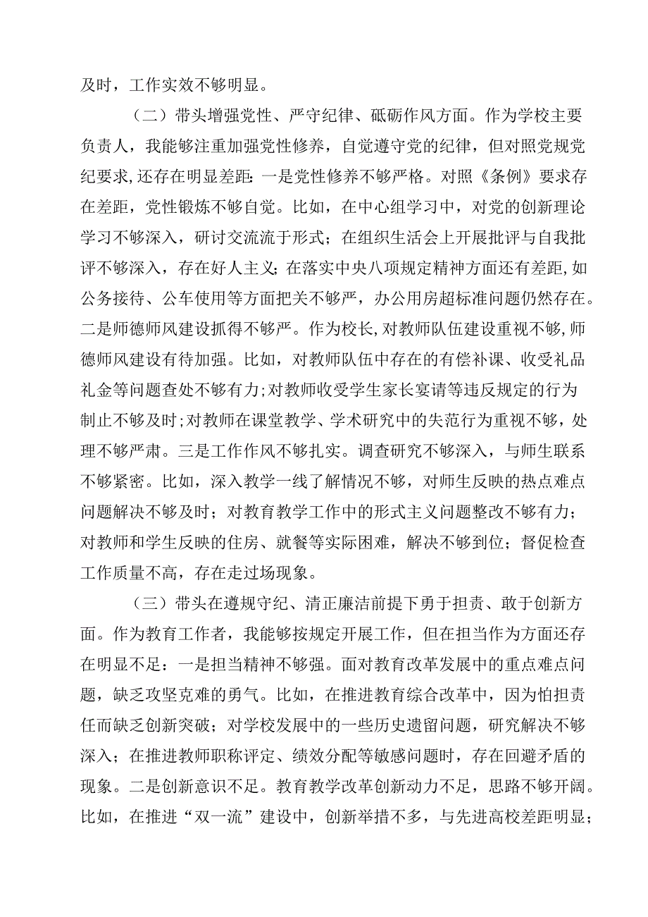 学校校长2025民主生活会“四个带头”个人对照检查材料（共15篇）.docx_第3页