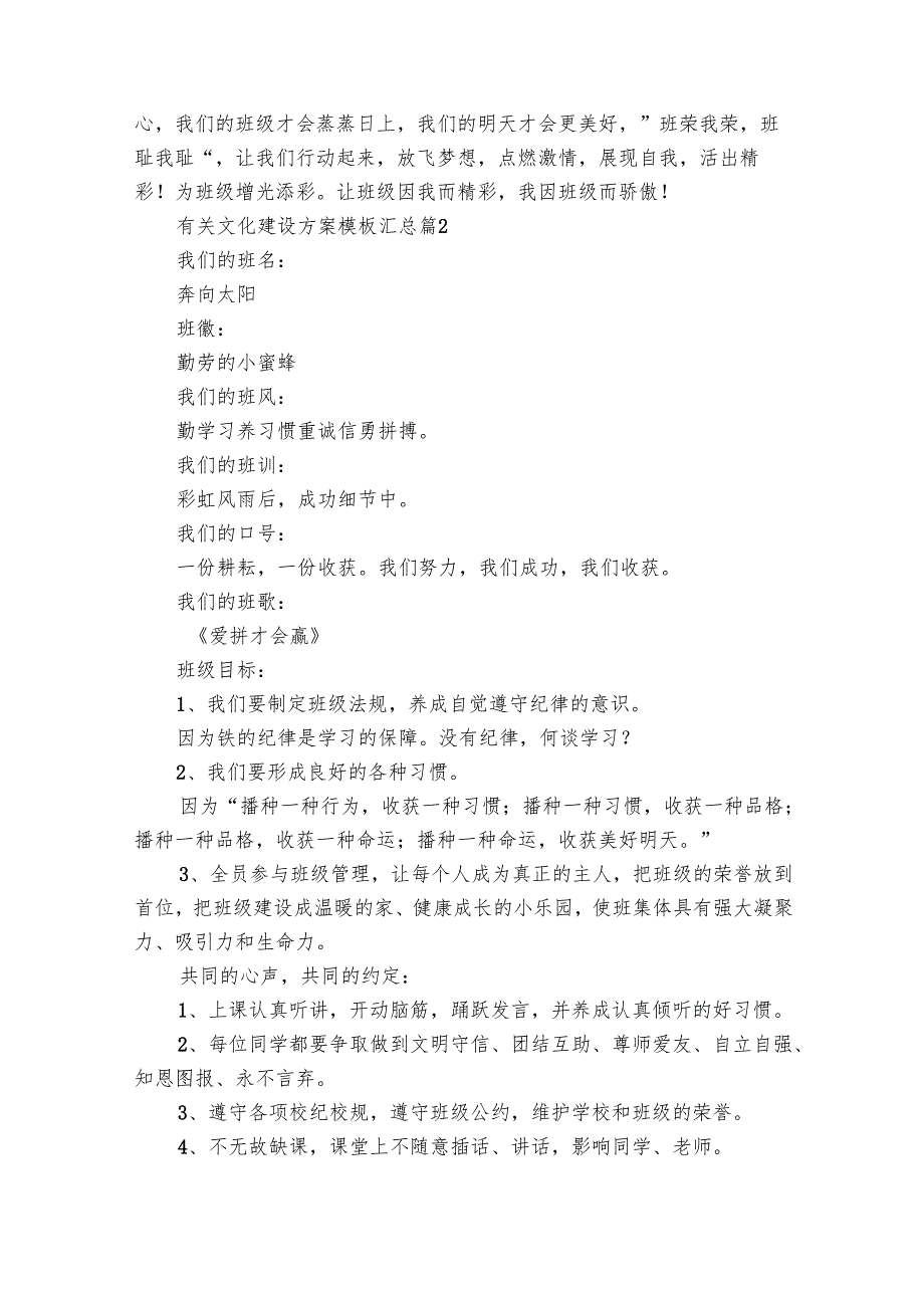 有关文化建设方案模板汇总（26篇）.docx_第3页