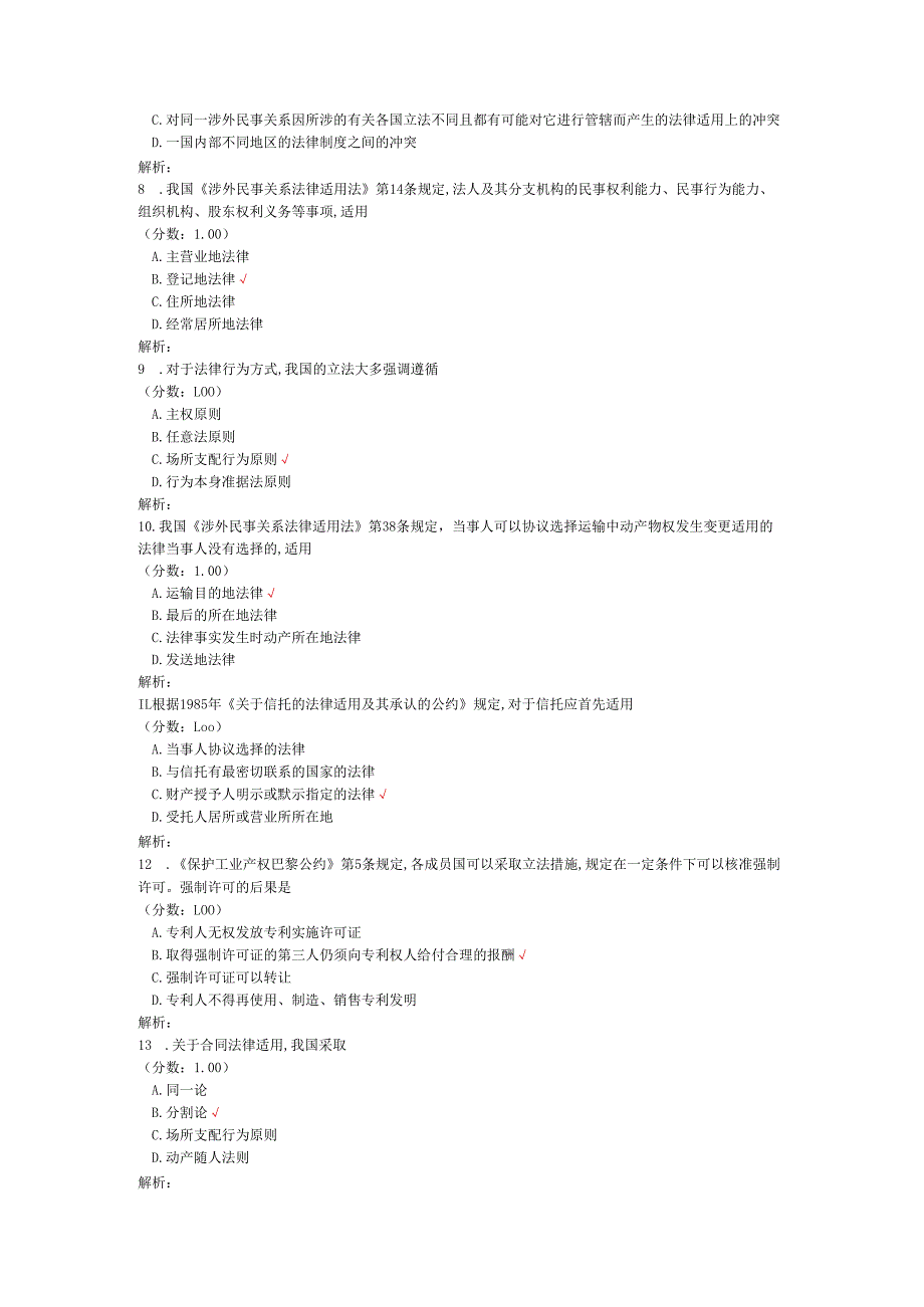 2020年10月高等教育自学考试国际私法真题.docx_第2页