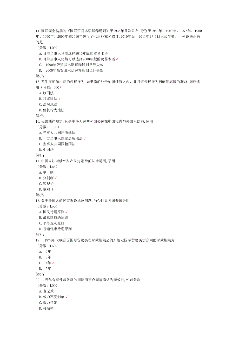 2020年10月高等教育自学考试国际私法真题.docx_第3页