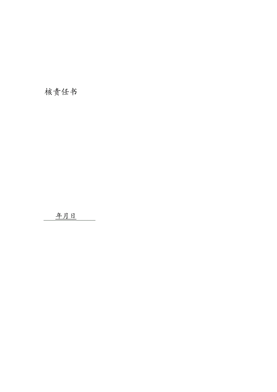 医疗机构医院外科绩效考核责任书.docx_第1页