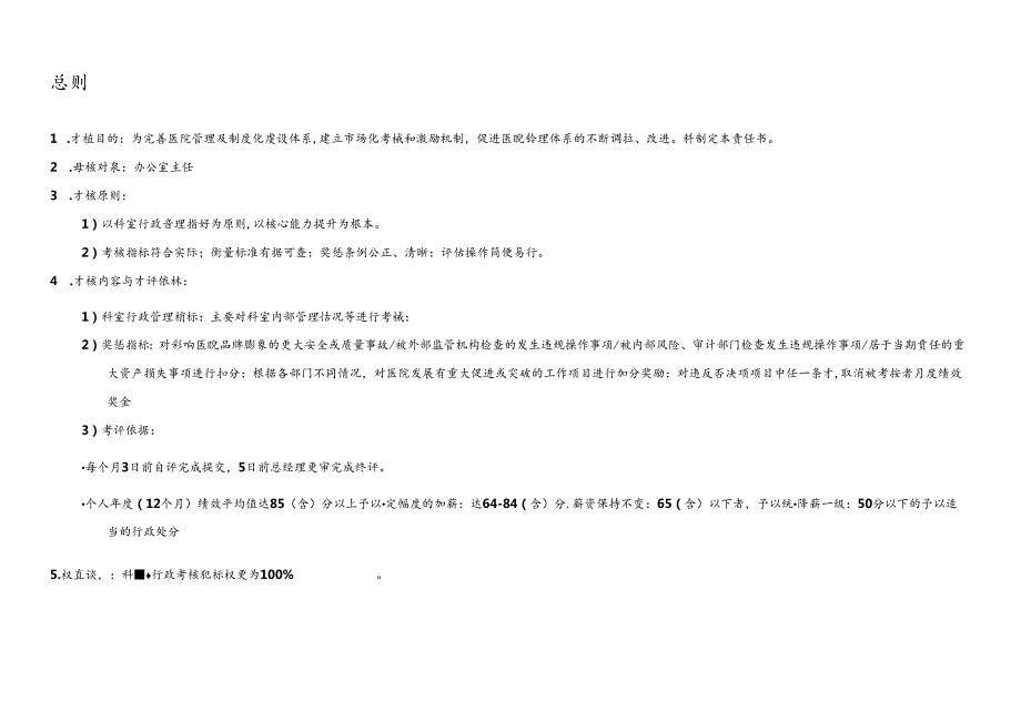 医疗机构医院外科绩效考核责任书.docx_第3页