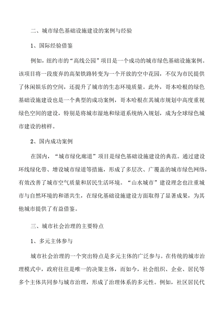系统推进美丽城市智慧化建设策略及实施路径.docx_第3页
