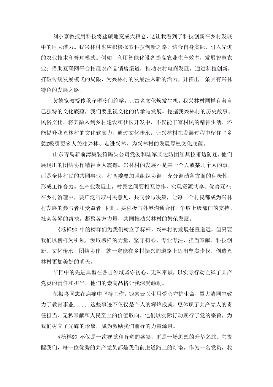 专题节目《榜样9》观后感 二.docx_第2页