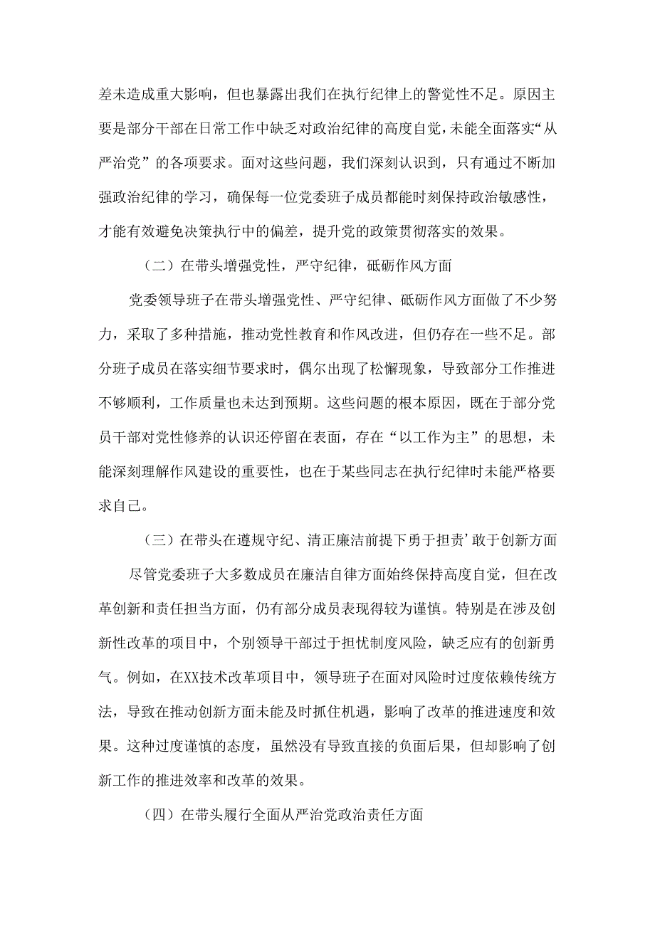 通用版20242025民主生活会“四个带头”个人检查材料（共7篇）.docx_第2页