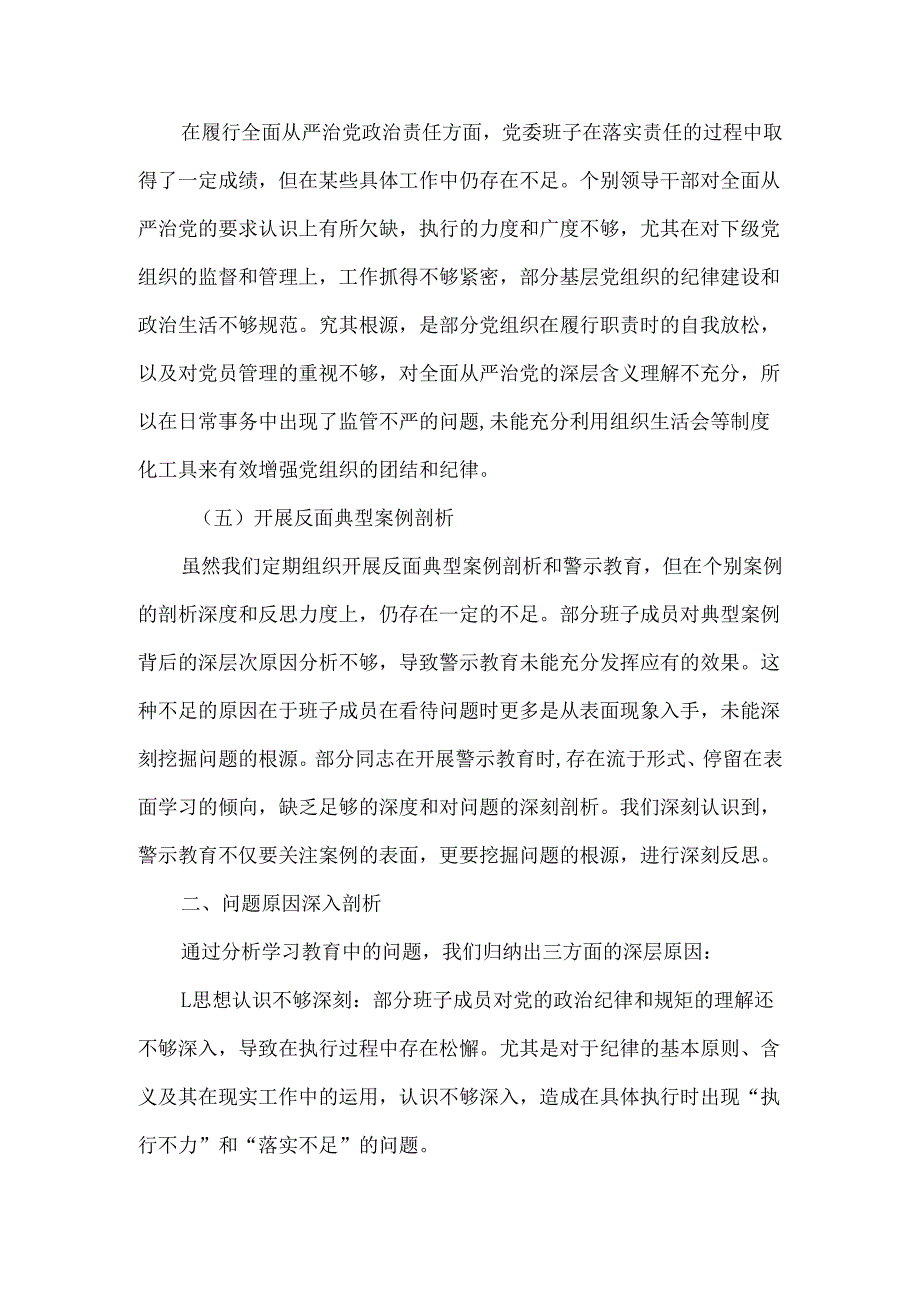 通用版20242025民主生活会“四个带头”个人检查材料（共7篇）.docx_第3页