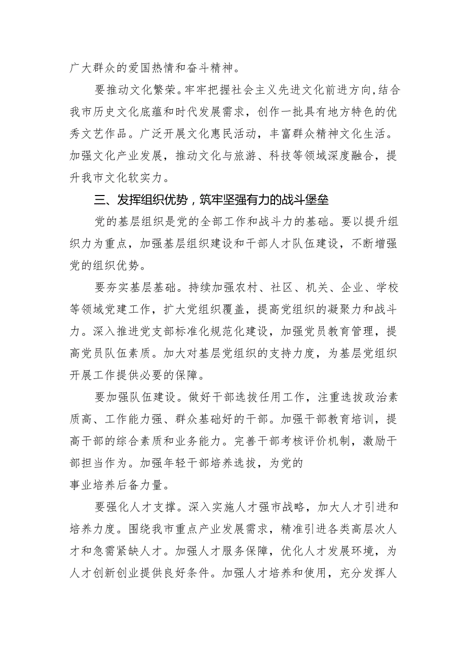 2025年一季度全市党建工作部署会上的讲话（2787字）.docx_第3页