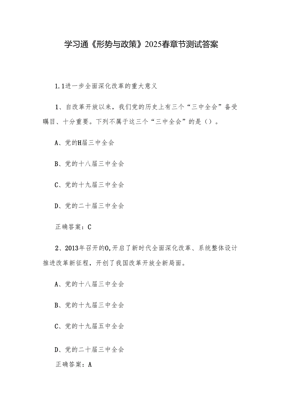 学习通《形势与政策》2025章节测试答案.docx_第1页