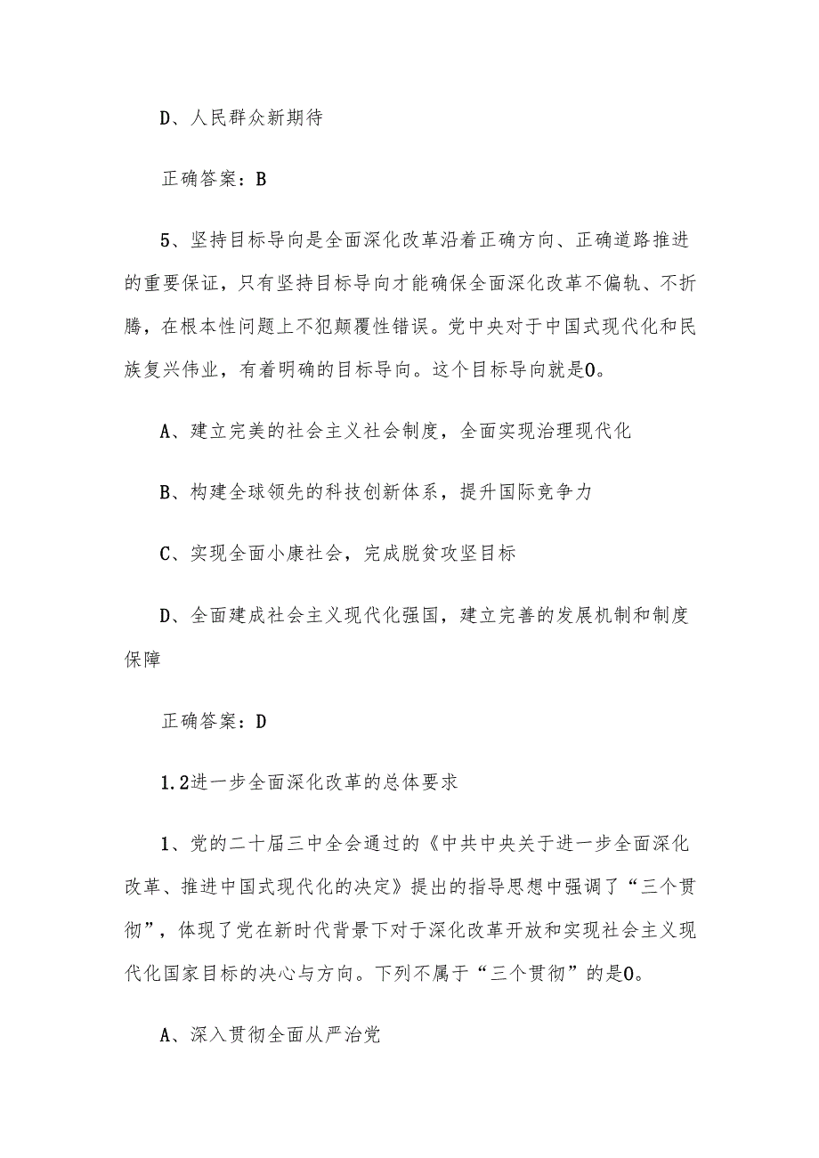 学习通《形势与政策》2025章节测试答案.docx_第3页