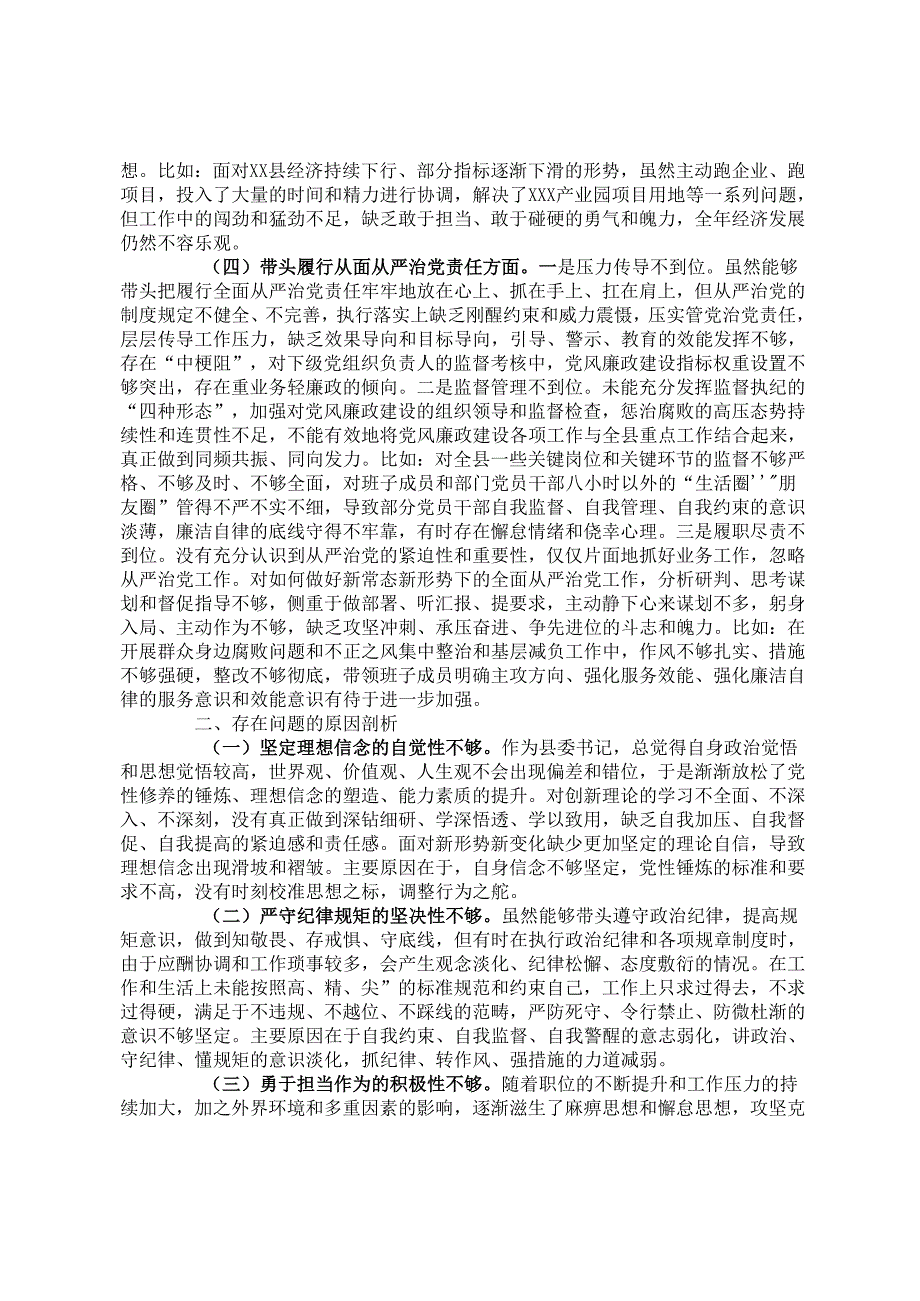 2024民主生活会四个带头个人对照检查材料.docx_第3页
