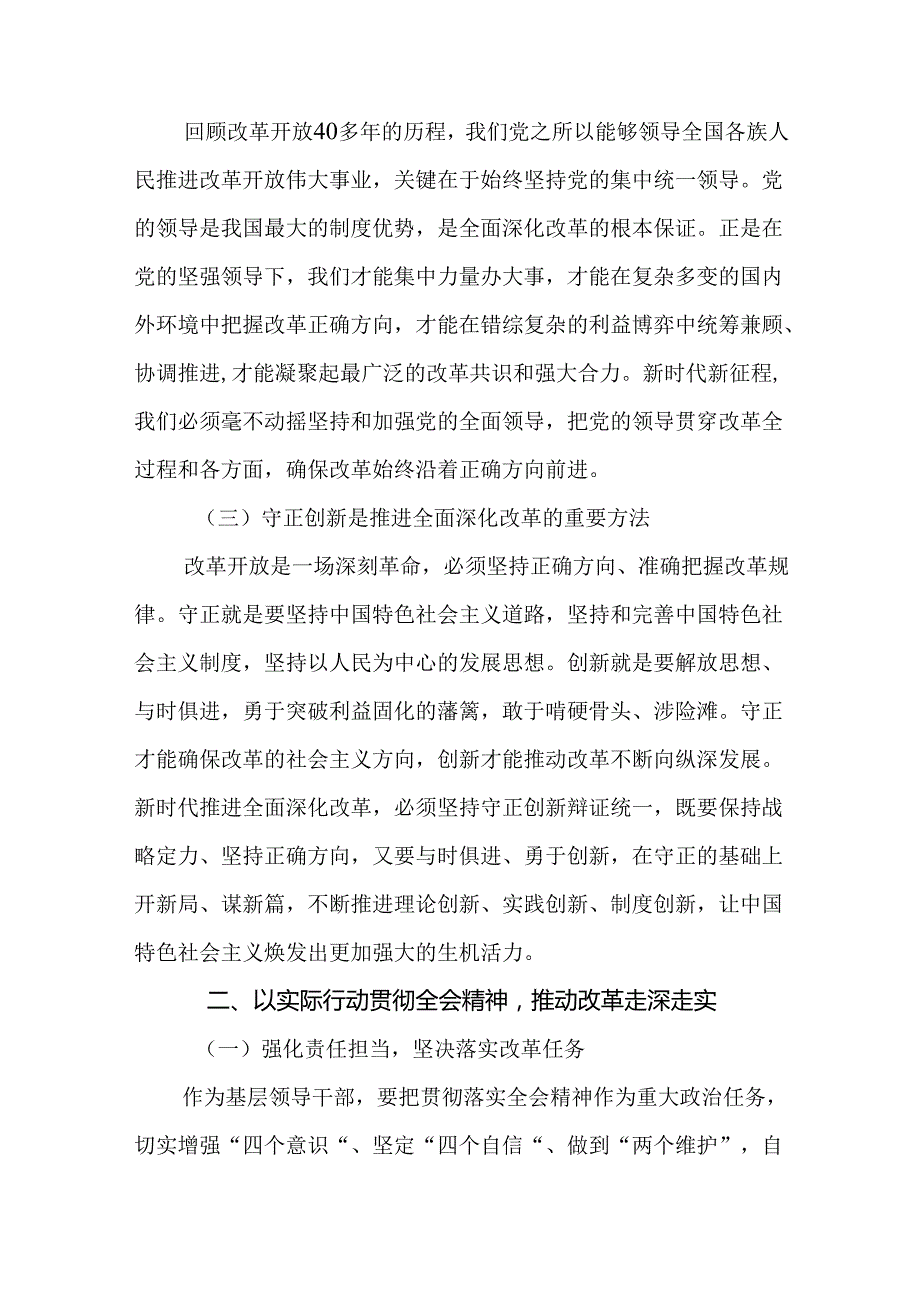 学习党的二十三中全会精神心得体会（18篇）.docx_第3页