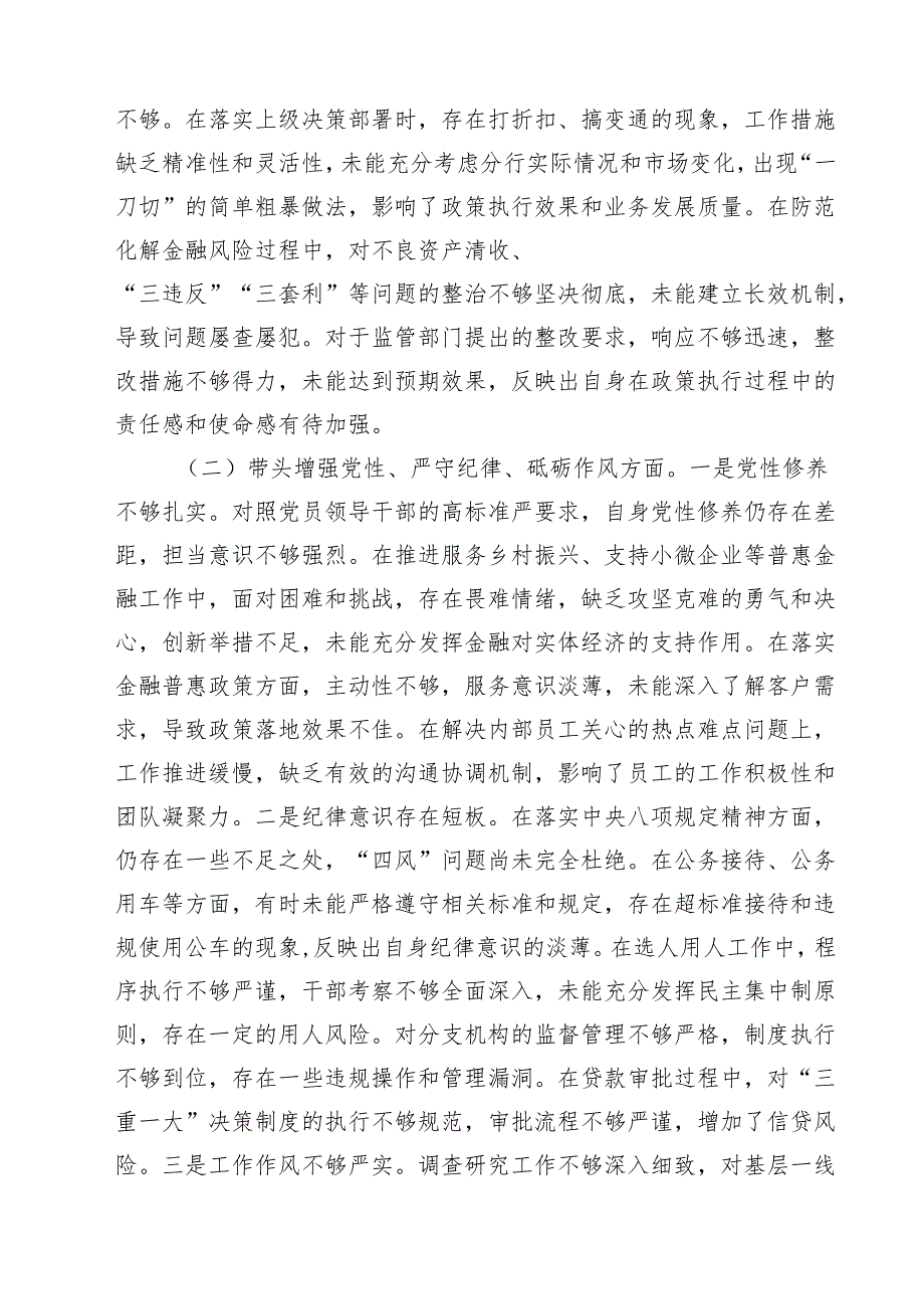 班子成员2025民主生活会对照检查材料（四个带头）（共12篇）.docx_第3页