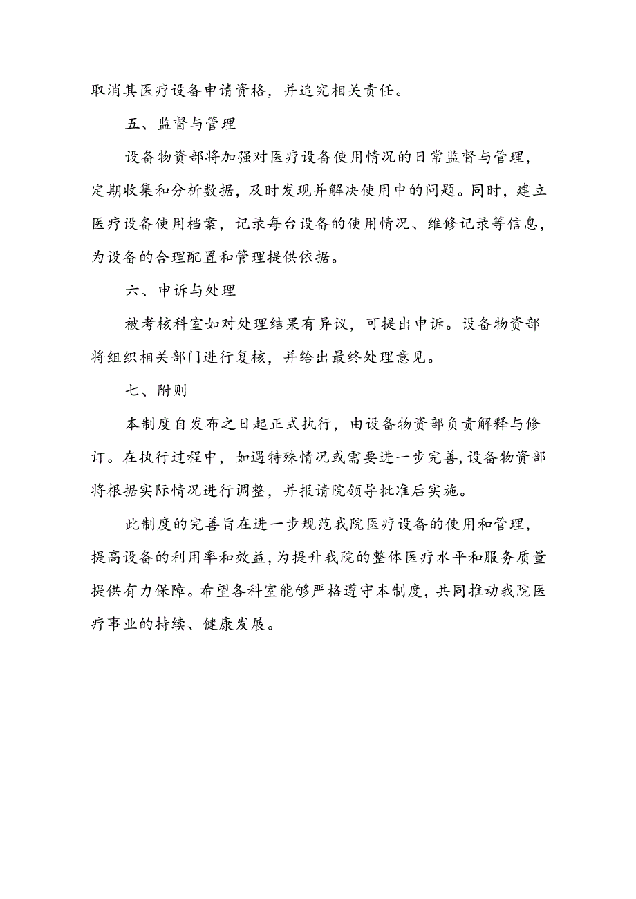 医疗设备承诺使用率管理制度.docx_第2页