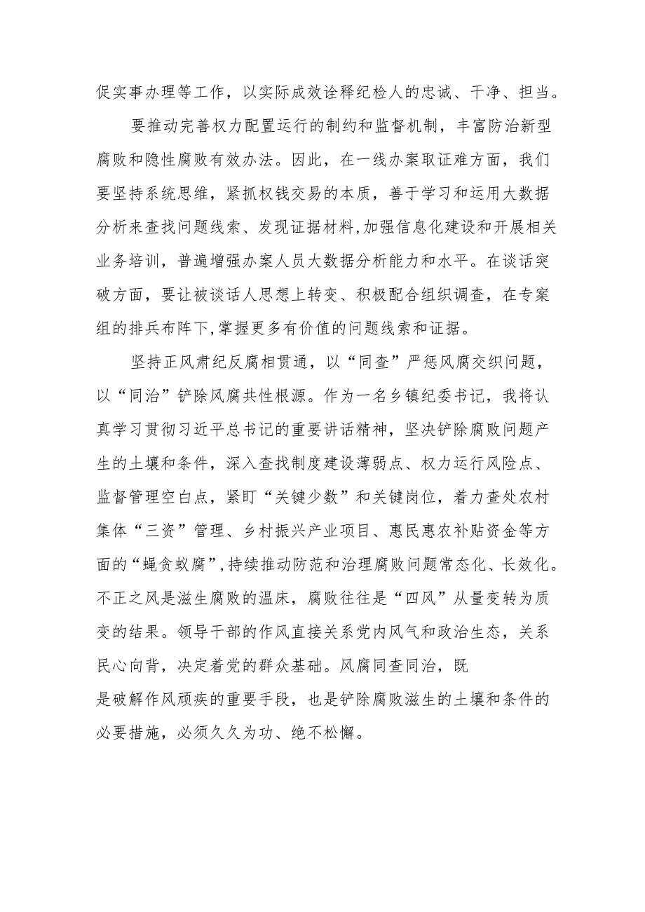 学习《二十中央纪委四次全会》个人心得体会 （汇编17份）.docx_第3页