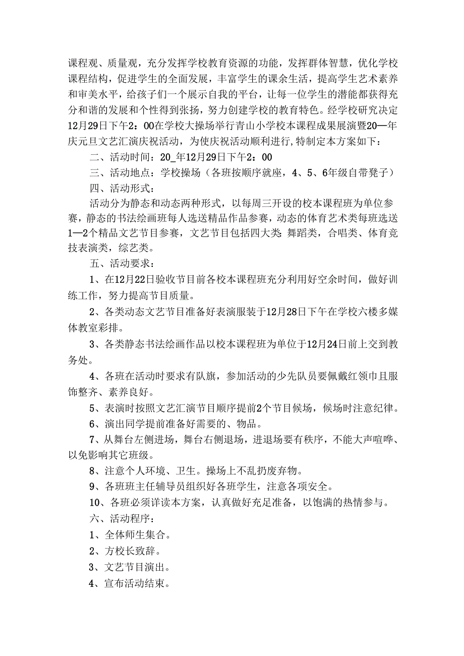 幼儿园元旦活动方案策划（精选29篇）.docx_第3页