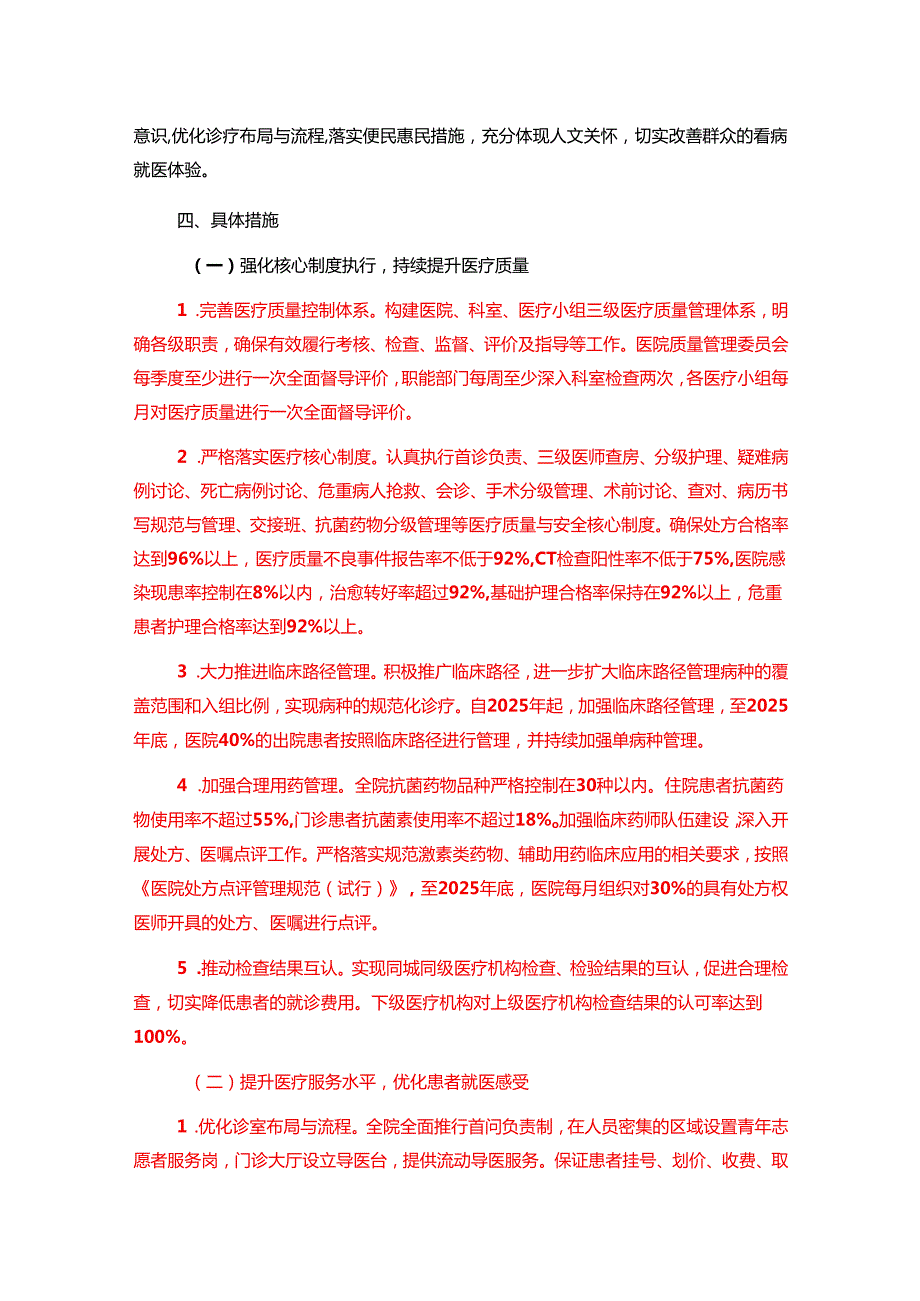 1.关于X中心医院进一步提升医疗质量改善医疗服务行动计划方案.docx_第2页