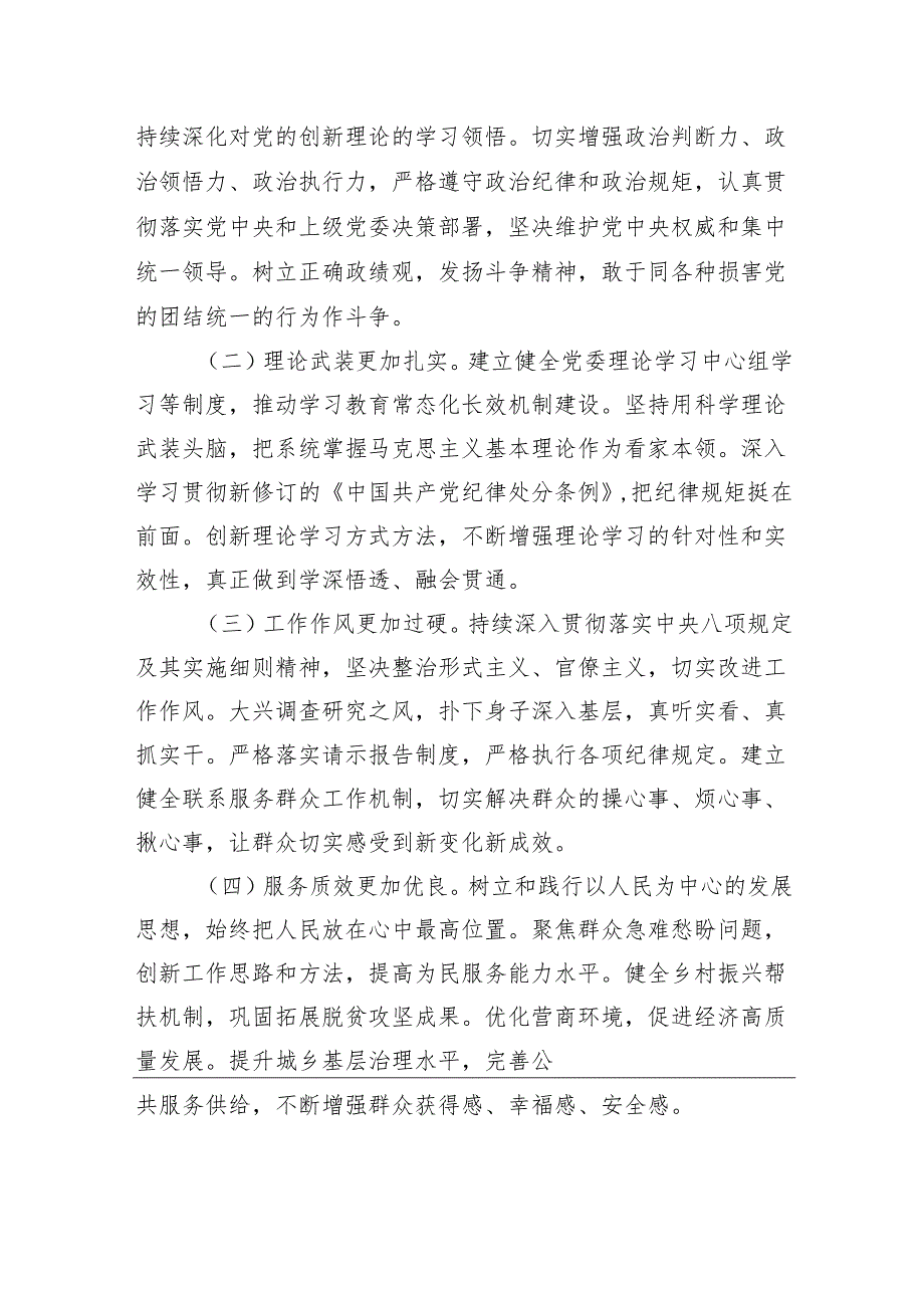 2024乡镇（街道）民主生活会班子检视问题整改方案（四个带头）.docx_第2页