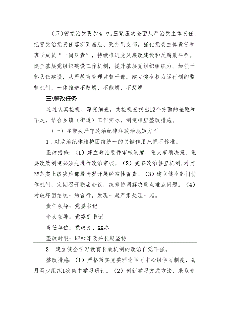 2024乡镇（街道）民主生活会班子检视问题整改方案（四个带头）.docx_第3页