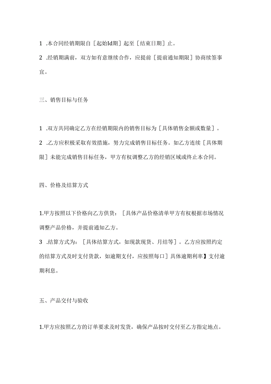 烟草制造行业烟草产品经销合同.docx_第2页