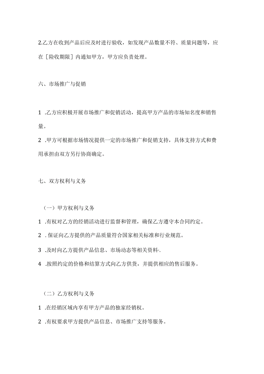 烟草制造行业烟草产品经销合同.docx_第3页