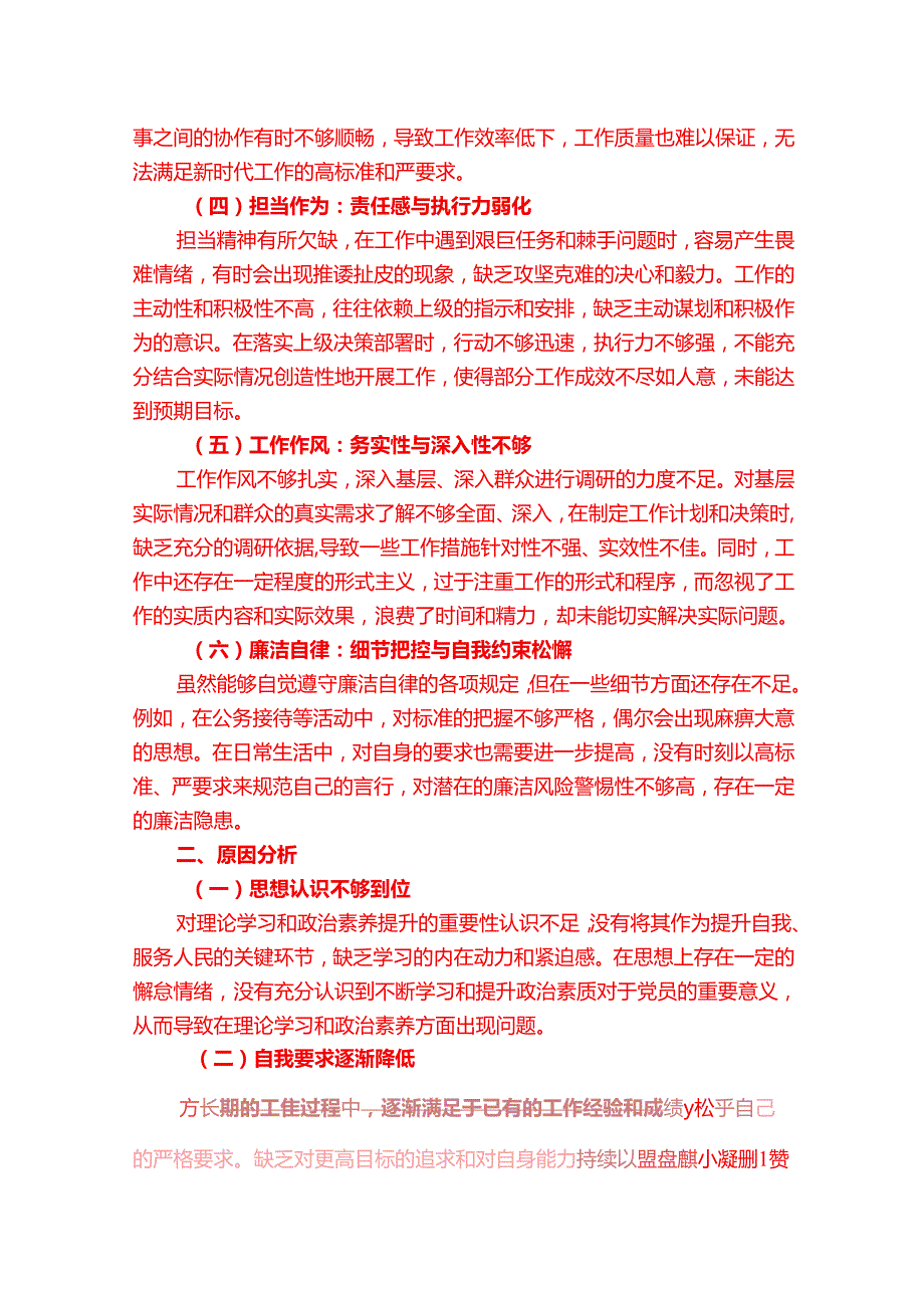 2025 党员民主生活会对照检查材料.docx_第2页