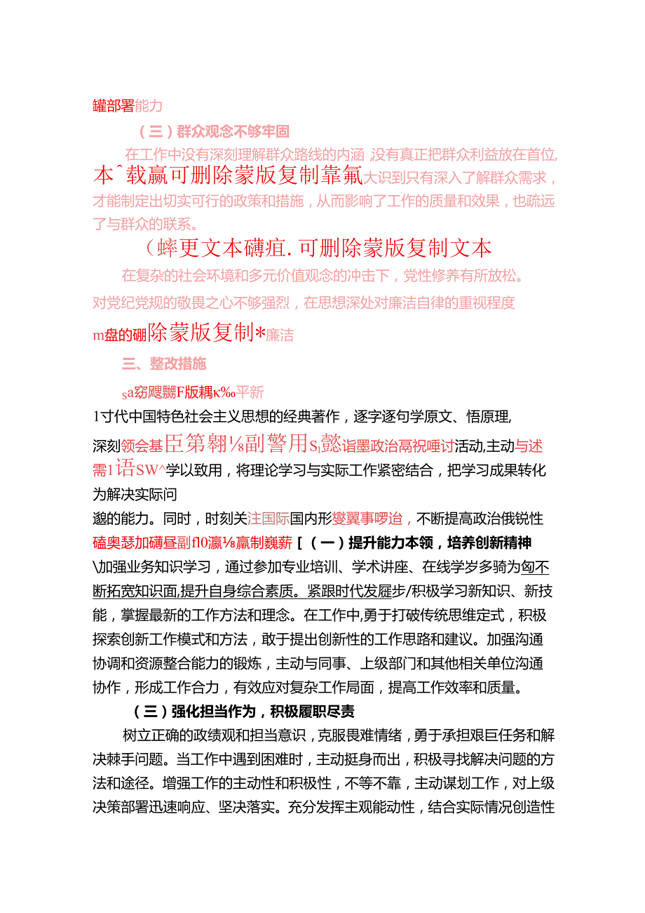 2025 党员民主生活会对照检查材料.docx_第3页