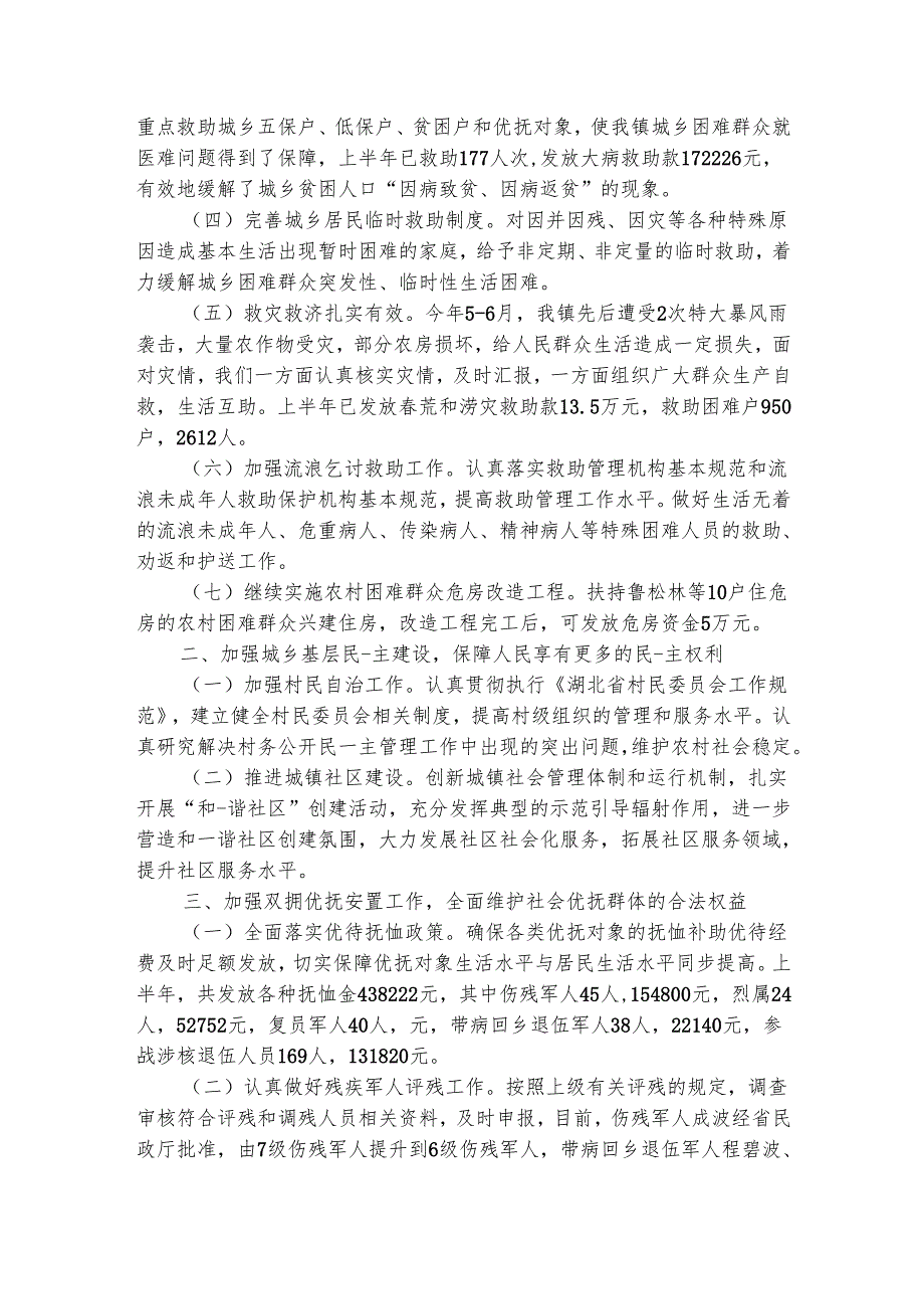 乡镇社会民政工作总结（精选3篇）.docx_第2页