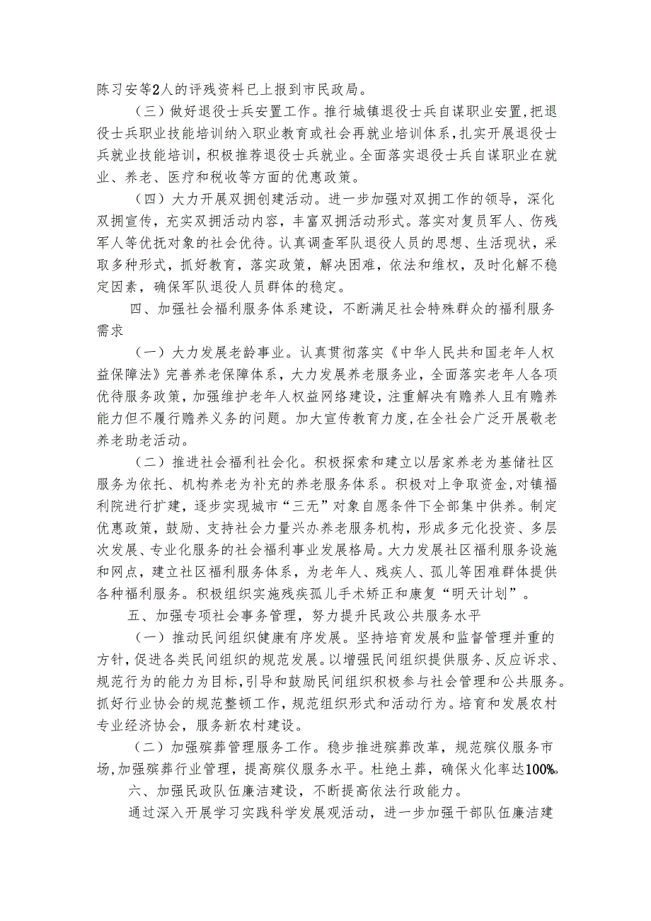 乡镇社会民政工作总结（精选3篇）.docx_第3页