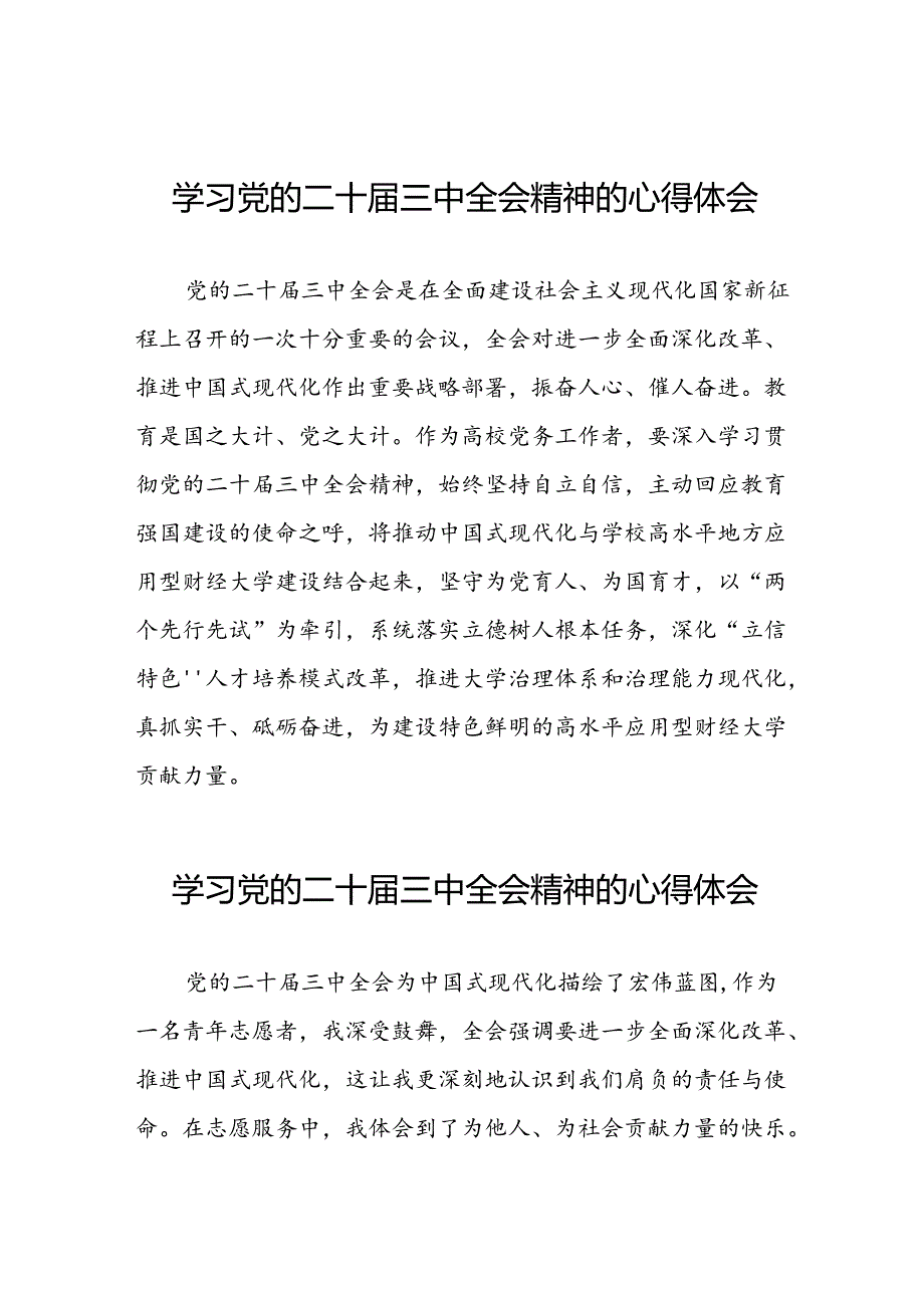 关于二十三中全会精神的心得体会28篇.docx_第1页