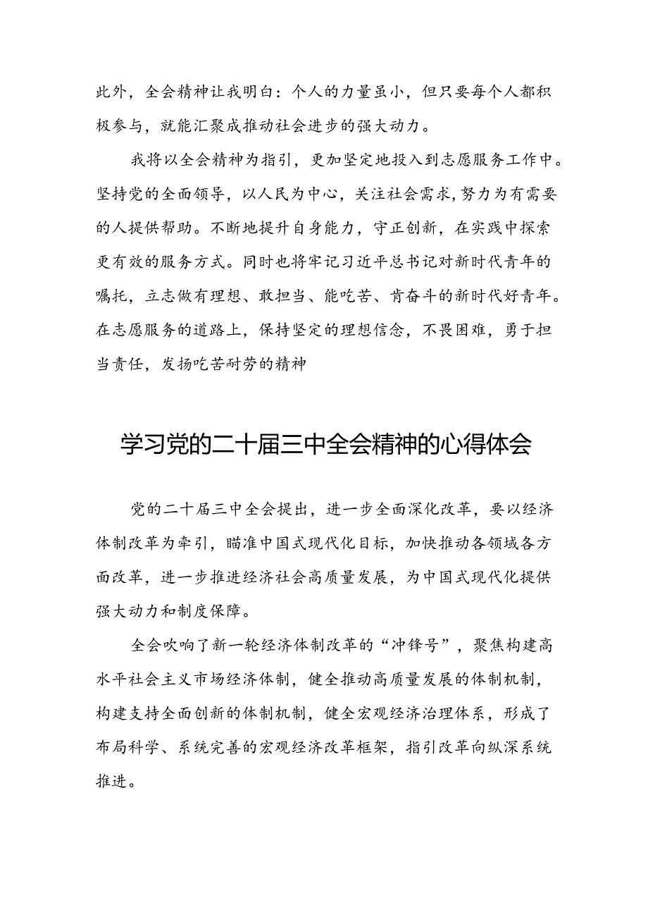 关于二十三中全会精神的心得体会28篇.docx_第2页