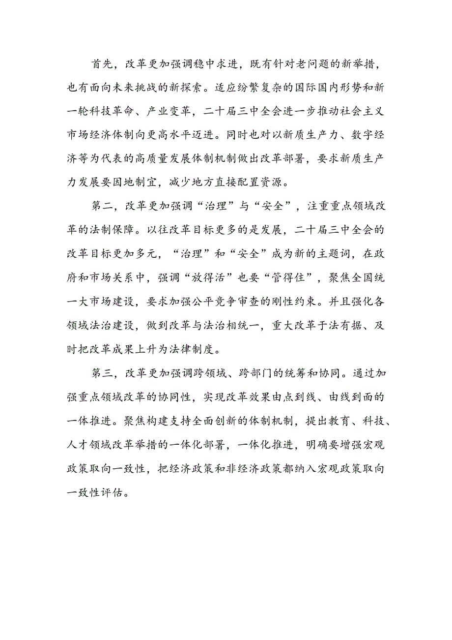 关于二十三中全会精神的心得体会28篇.docx_第3页