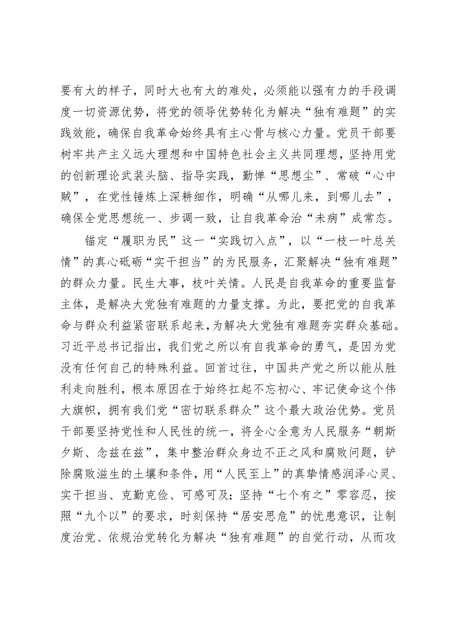 2025年学习在二十中央纪委四次全会上重要讲话座谈发言稿心得体会.docx_第2页