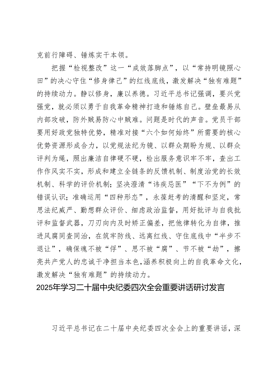 2025年学习在二十中央纪委四次全会上重要讲话座谈发言稿心得体会.docx_第3页