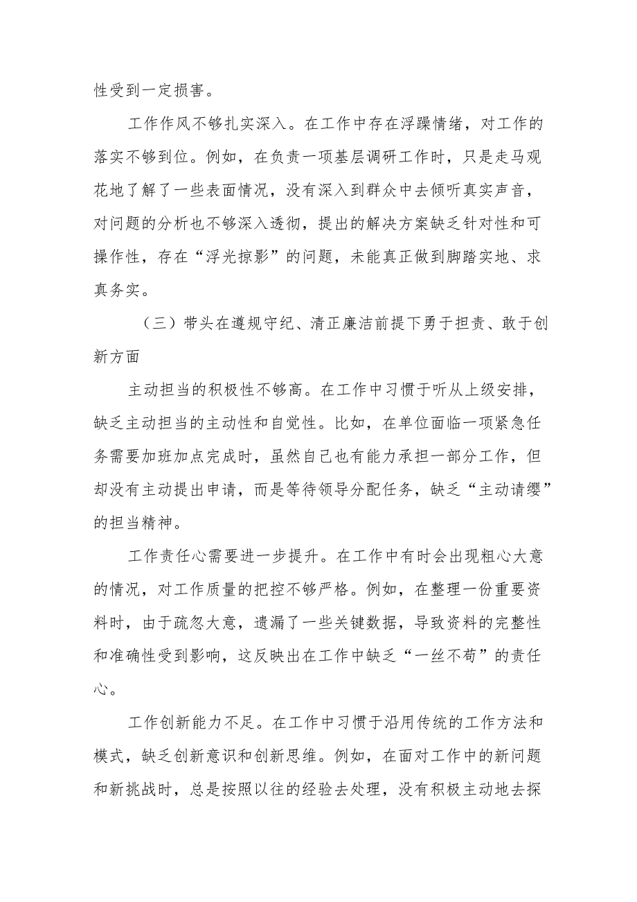 2025年专题民主生活会在遵规守纪、清正廉洁前提下勇于担责、敢于创新方面等四个方面问题查摆检视对照检查材料（九篇汇编）.docx_第3页