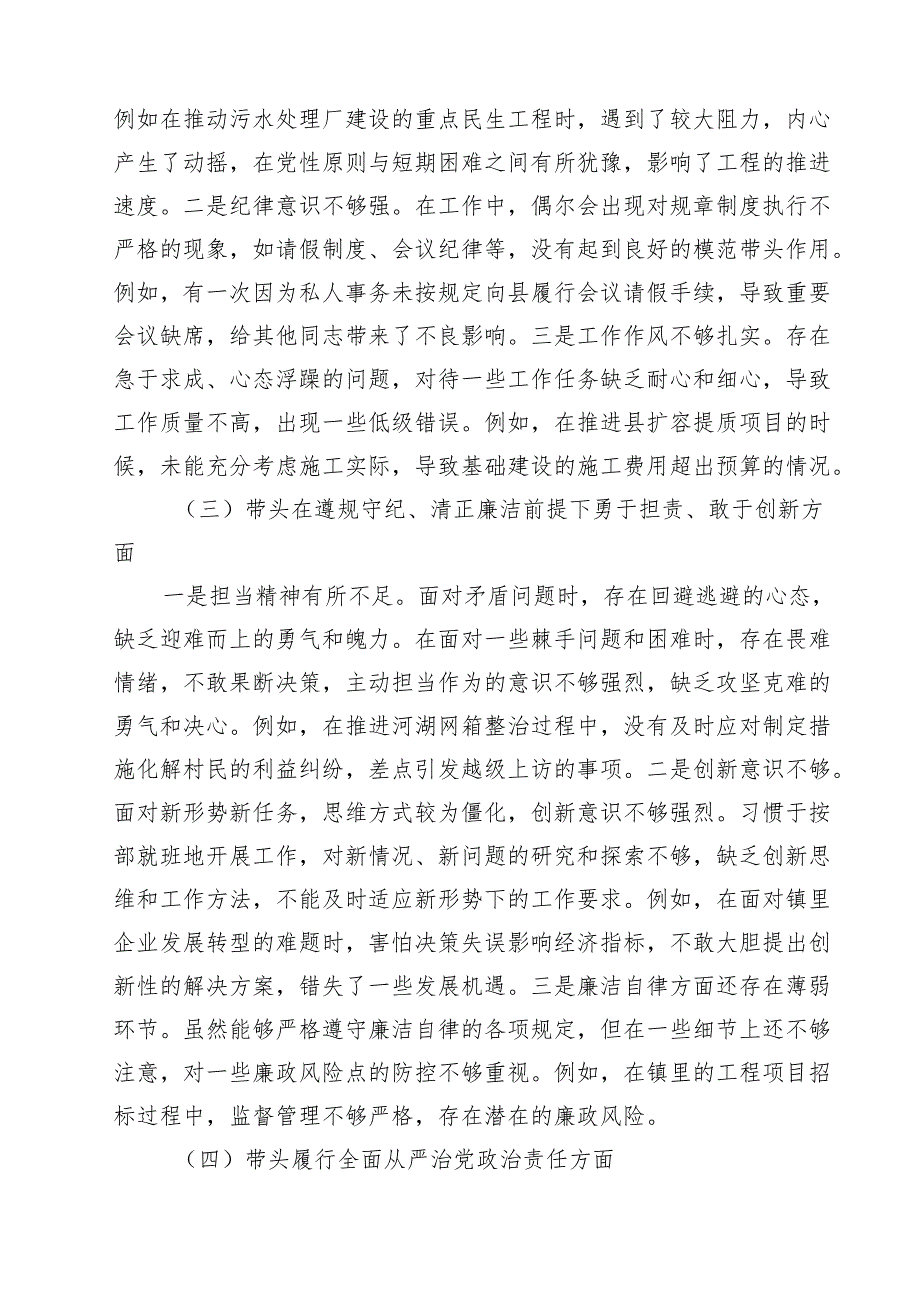 镇长2025民主生活会“四个带头”对照检查材料通用精选11篇.docx_第3页