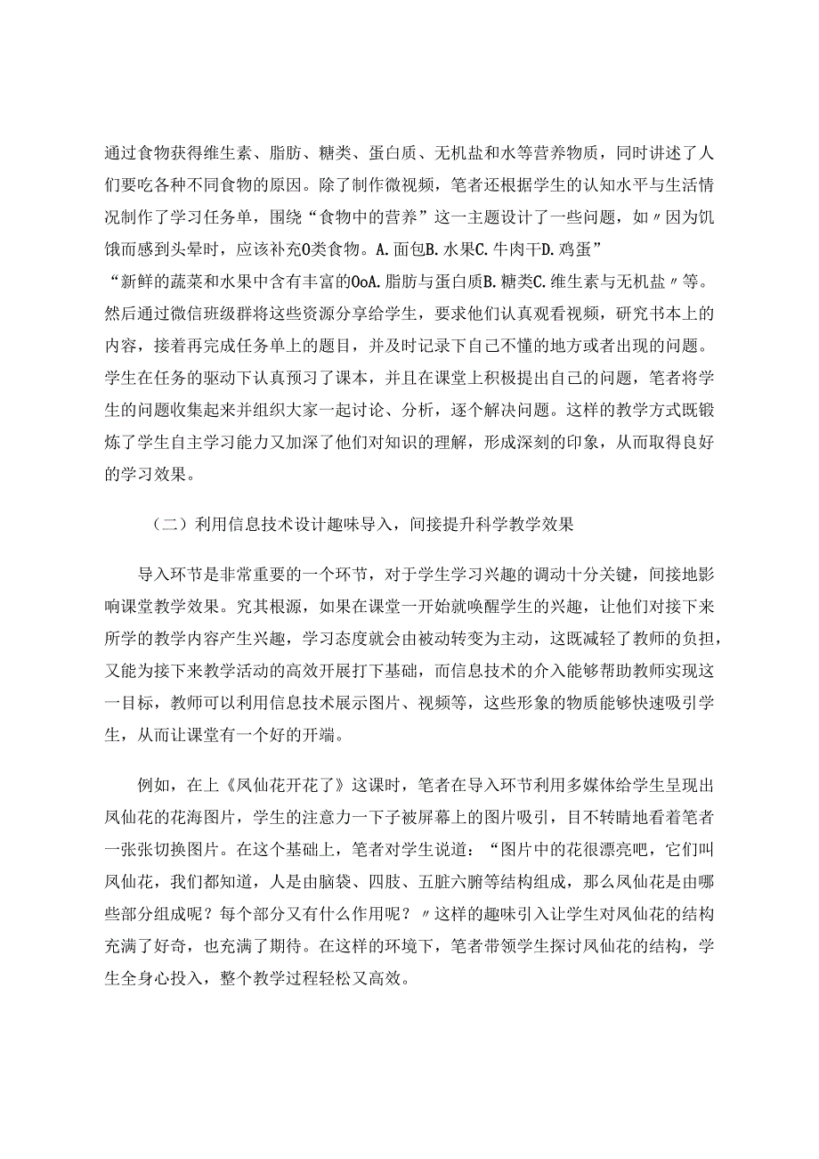 基于教育信息化的小学科学课程教学实践策略 论文.docx_第3页