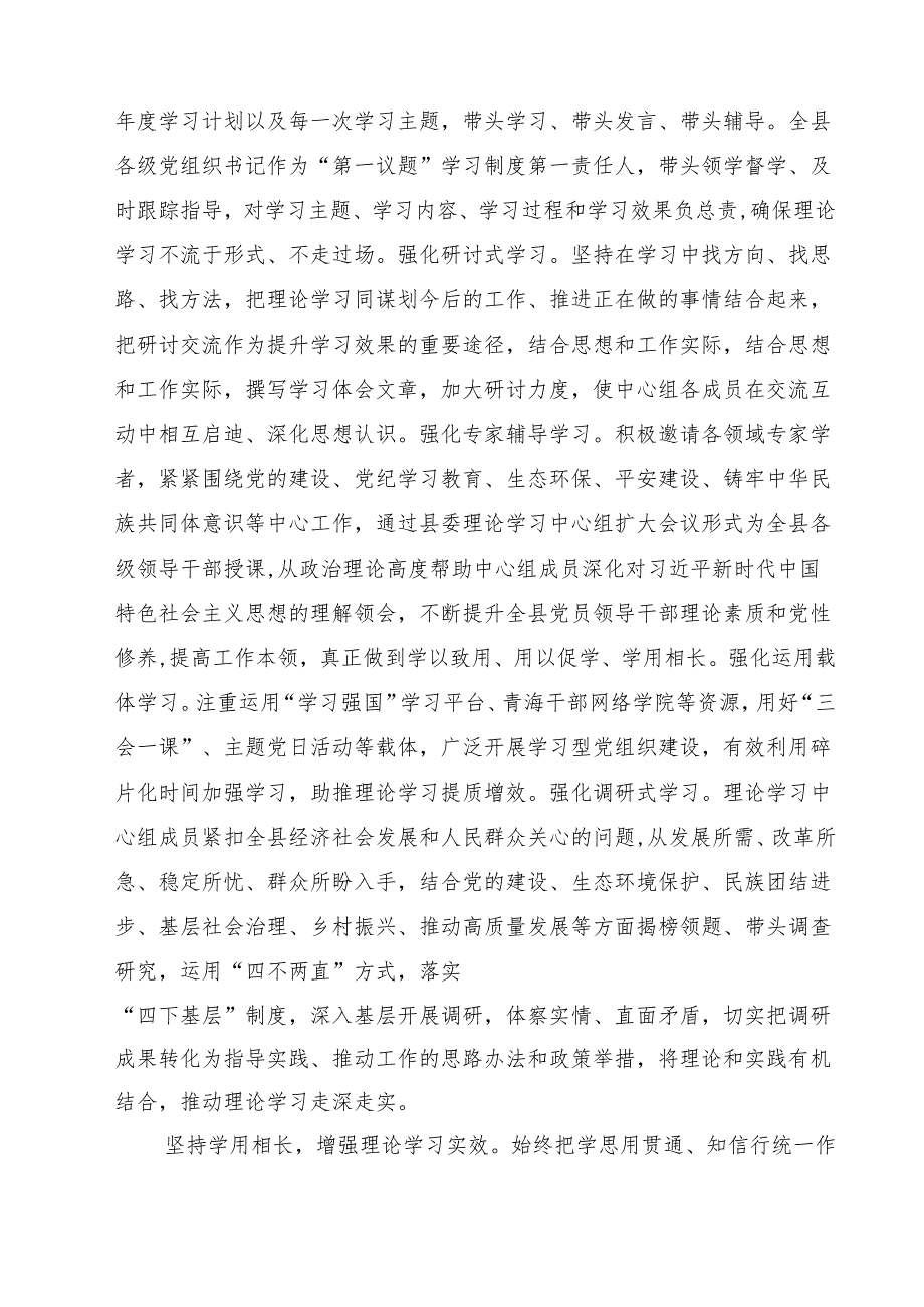 2025年党委（组）理论学习中心组学习情况总结汇报（共7篇）.docx_第2页