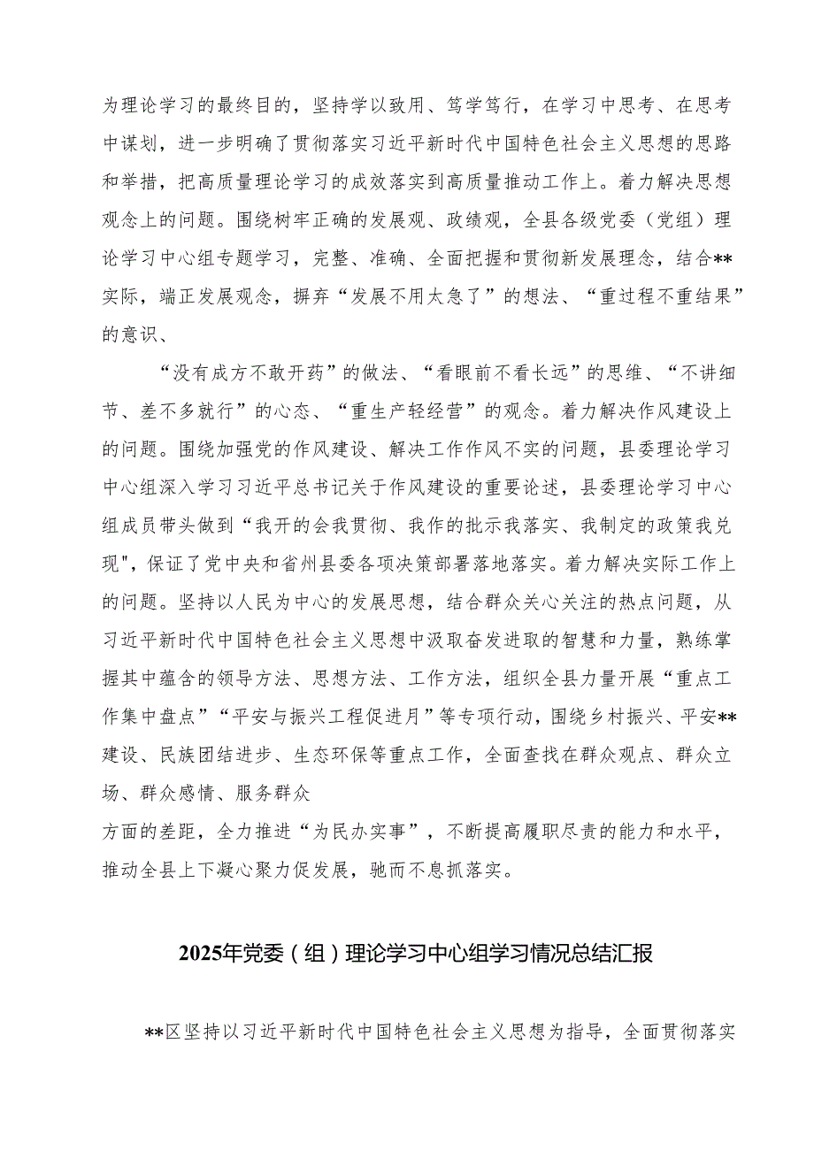 2025年党委（组）理论学习中心组学习情况总结汇报（共7篇）.docx_第3页