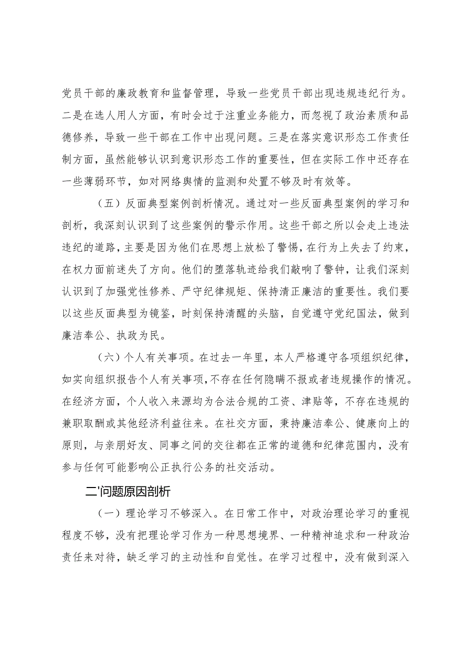 7篇 市直机关领导干部2024民主生活会对照检查材料（四个带头）（反面典型案例剖析情况）.docx_第2页