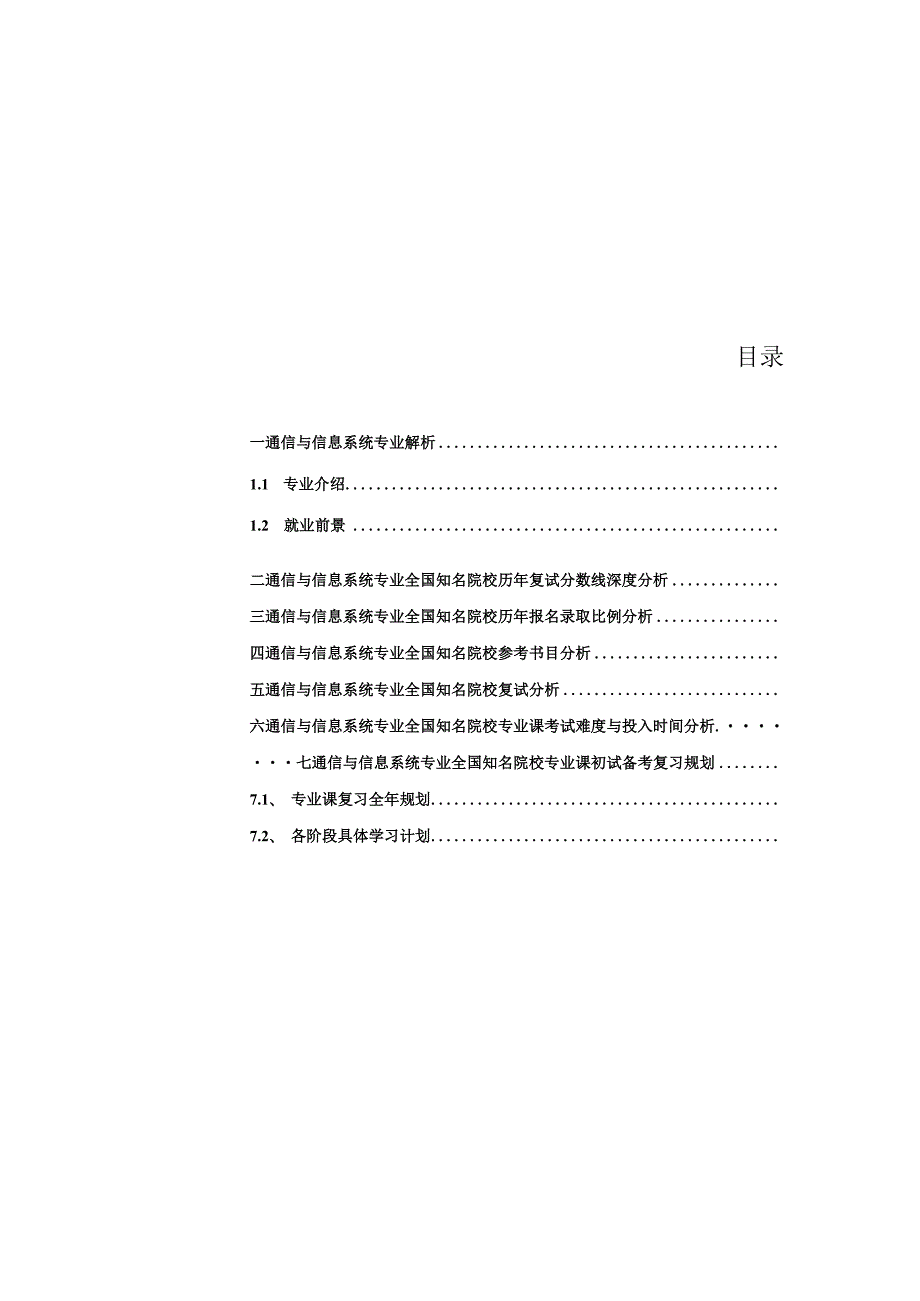 通信与信息系统.docx_第3页