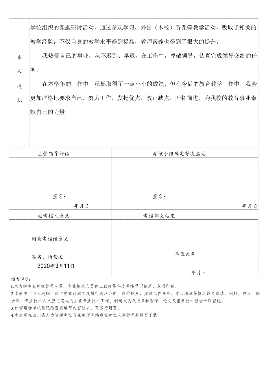 杨崇文考核登记表.docx_第2页